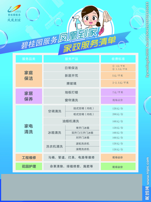 家政保洁服务广告设计图集 让专业与温暖一眼可见